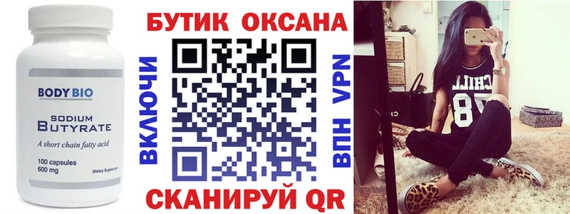 blacksprut зеркало  Озёры  БУТИРАТ Butirat 